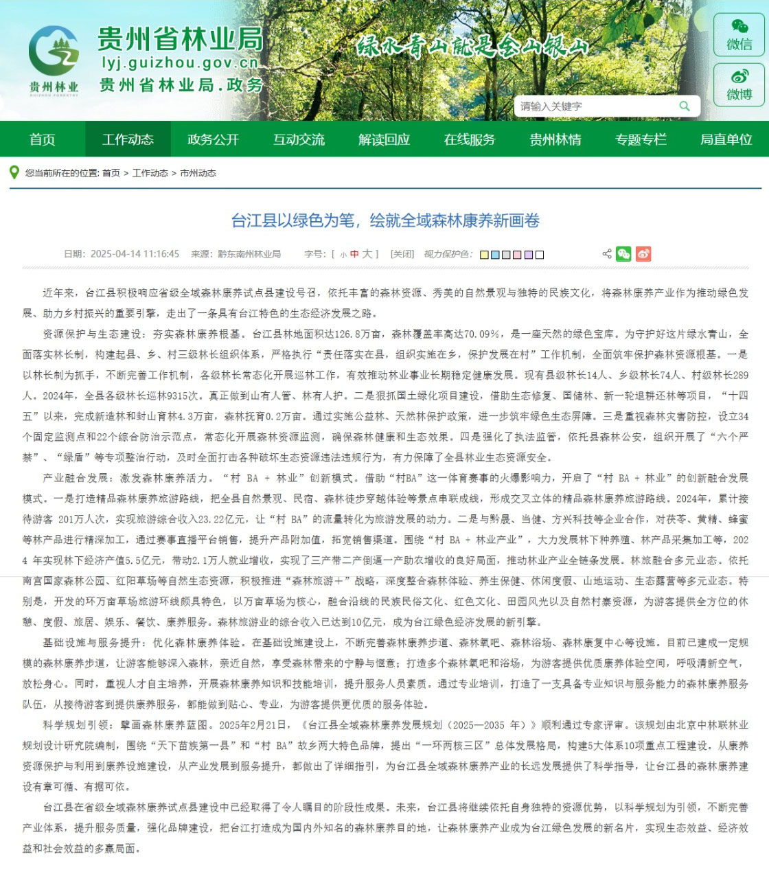 屏幕截图_18-4-2025_95029_lyj.guizhou.gov.jpg